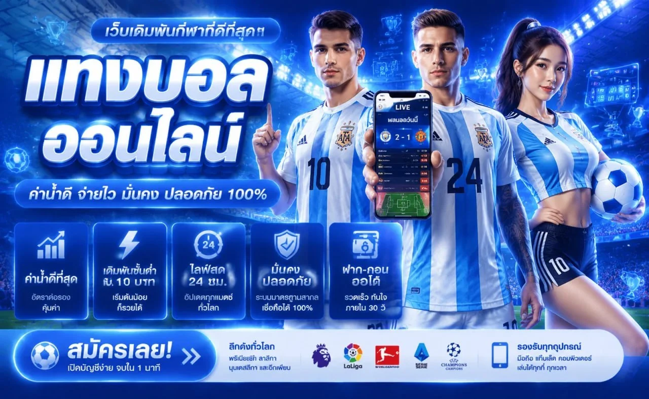 THUNDER66 กีฬาออนไลน์ แทงบอลครบทุกลีก